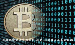 全球加密货币市值分析：
