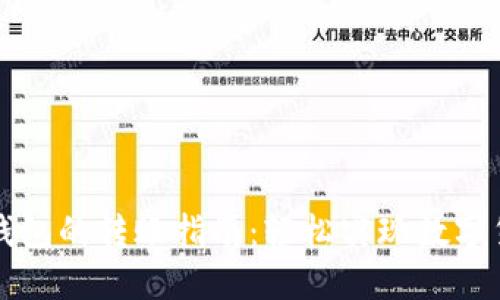 橙子钱包与TP钱包的转账指南：轻松实现数字货币的安全转移