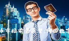 2023年加密货币市场前景展