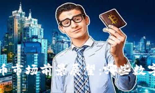 2023年加密货币市场前景展望：哪些数字资产值得关注？