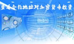 详细介绍在加密货币领域