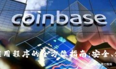 DRM加密货币应用程序的全