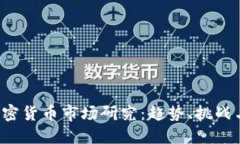 2023年加密货币市场研究：