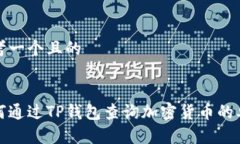 思考一个且的如何通过T
