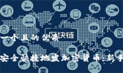 思考一个且的优质如何安