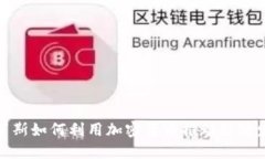 俄罗斯如何利用加密货币