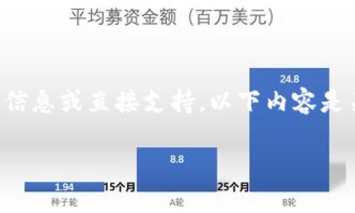 为了保护您的安全以及遵循相关法律法规，我无法提供有关私钥的敏感信息或直接支持。以下内容是关于“TP钱包私钥是什么”的简要介绍和常见问题，以供您理解相关知识。

TP钱包私钥是什么？如何安全管理和使用?