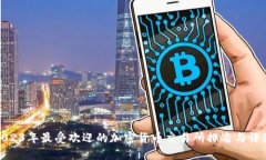 2023年最受欢迎的加密货币