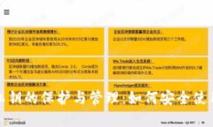 TP钱包私钥的保护与管理：