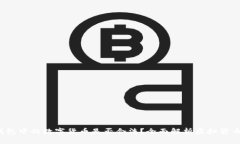 优质 TP钱包中的数字货币