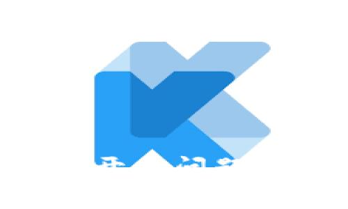 思考的和关键词：

解决TP钱包网页打不开的问题：常见原因与解决方案