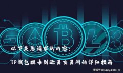 以下是您请求的内容：T