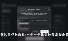 优质中本聪币创建TP钱包的