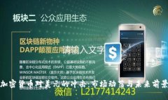 加密货币对美元的冲击：
