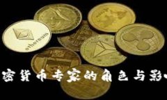 尼日利亚加密货币专家的