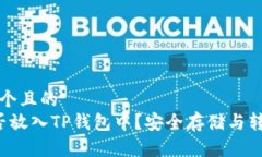 思考一个且的FIL能否放入