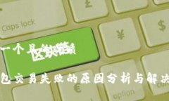 思考一个且的优质TP钱包交
