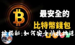 数字加密货币网址揭秘：