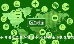如何有效监管加密货币：