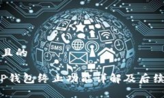 思考一个且的2023年TP钱包