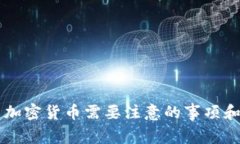 公司使用加密货币需要注