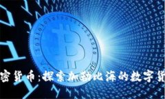古巴加密货币：探索加勒