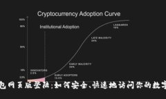 bilai TP钱包网页版登陆：如