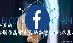 思考一个且的  如何轻松制