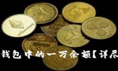 如何安全管理TP钱包中的一