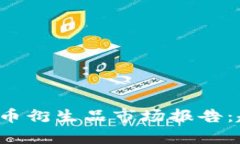 深度解析加密货币衍生品