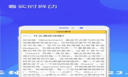   
哪里可以买到加密货币？2023年最新指南