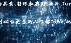 biao ti/biao ti：探索Juno加密