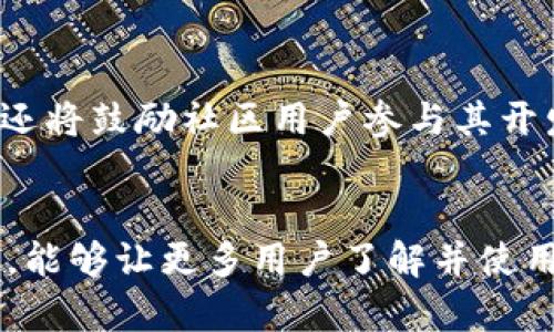   全面解析TP钱包管网功能及技巧 / 

 guanjianci TP钱包, 钱包管网, 区块链, 加密货币 /guanjianci 

引言
随着数字货币和区块链技术的发展，越来越多的用户开始关注和使用加密货币钱包。而TP钱包作为一种流行的数字钱包，因其易用性和安全性受到用户的青睐。本文将深入探讨TP钱包的管网功能及其技巧，帮助用户更好地运用和推广这款钱包，了解其在区块链领域的重要性。

TP钱包简介
TP钱包是一款支持多种加密货币的钱包应用，用户可以使用它进行数字资产的存储和管理。TP钱包不仅提供了基本的存储功能，还具备交易、换币、链上交互等多种功能，使其成为数字货币用户的必备工具。作为一款去中心化的钱包，TP钱包给予用户更高的安全性和隐私保护，用户可以全权掌控自己的私钥，确保资产安全。

TP钱包的管网功能
TP钱包的管网功能主要是指在区块链网络中，通过不同节点的连接和信息传输实现对资产的管理。用户通过该功能可以实时监控资产的状态、进行高效的交易以及获取市场数据。管网功能的实现使得TP钱包在处理大量交易时变得更加高效，能够有效降低交易延迟和手续费，提升用户体验。

TP钱包管网的技巧
为了提高TP钱包在搜索引擎上的可见度，显得尤为重要。首先，要选择合适的关键词，以吸引目标用户群体。其次，内容的质量和相关性也是影响排名的重要因素。建议在内容中包含用户关注的主题，如TP钱包使用指南、常见问题解答、市场分析等。此外，保持网站结构的清晰、链接的有效性以及响应速度的也能提升搜索引擎的抓取效率。

常见问题解答
以下是用户在使用TP钱包时常见的一些问题，本文将逐一详细解答，以帮助用户更好地理解和使用TP钱包。

1. TP钱包如何保证资产安全？
TP钱包采取了多层加密技术来保护用户的资产安全。首先，用户的私钥由系统生成并保存在用户设备上，避免了中心化存储的安全隐患。其次，TP钱包提供了助记词和双重认证功能，以增加账户的安全性。用户还可以随时备份自己的钱包，以防丢失。同时，TP钱包定期进行安全审计，确保其代码的安全性和可靠性。

2. 如何在TP钱包中进行数字货币交易？
在TP钱包中进行数字货币交易十分简单。用户需先将数字资产存入钱包，接着在交易市场中选择想要交易的币种，确认交易金额后，系统会提示用户确认交易信息。用户可以选择交易方式（如限价单或市价单），然后提交交易。系统会自动处理用户的请求，并在交易确认后更新用户的资产余额。此外，单位于TP钱包中的交易记录也为用户提供了良好的透明性与追溯性。

3. TP钱包支持哪些主流加密货币？
TP钱包目前支持多种主流加密货币，包括比特币（BTC）、以太坊（ETH）、波场（TRX）、瑞波币（XRP）等。用户在使用TP钱包时可以自由选择支持的资产进行管理和交易。随着市场的发展，TP钱包也在不断更新与扩展，添加更多的加密货币，满足用户各类需求。用户可以在TP钱包官网或应用内查看最新支持的币种列表，以及相关的操作指南。

4. TP钱包的功能有哪些？
TP钱包的功能极为丰富。除了基本的资产存储与管理外，用户还可以进行数字货币交易、便捷换币、交易记录查询、手续费管理、链上交互等功能。此外，TP钱包还提供实时的市场资讯和数据分析，帮助用户作出更好的投资决策。对于新手用户，TP钱包内置了详细的使用教程，让用户快速上手，熟悉各项功能。

5. 如何备份和恢复TP钱包？
备份和恢复TP钱包是至关重要的操作。用户在首次创建钱包时，会生成助记词，并建议将其安全保存。用户可以通过“备份钱包”功能生成加密文件进行备份。若需要恢复钱包，用户只需在TP钱包上选择“恢复钱包”，输入助记词或导入备份文件，系统便会将用户的资产恢复到新钱包中。保持助记词的安全非常重要，避免因丢失而导致资产损失。

6. TP钱包的未来发展趋势如何？
TP钱包的未来发展趋势主要体现在其扩展性和社区化方面。未来，TP钱包将不断用户体验，引入更多的多链支持，使用户能够在更多区块链网络中开展活动。同时，TP钱包还将鼓励社区用户参与其开发与功能的讨论，以提升产品的用户粘性。随着加密货币市场的不断成熟，TP钱包也会与时俱进，推出更多符合市场需求的功能与服务，为用户提供更多便利。

结论
随着加密货币的普及，数字钱包的重要性愈发凸显。TP钱包凭借其强大的管网功能和多样的操作体验，成为了用户管理数字资产的重要工具。通过合理的和高质量的内容，能够让更多用户了解并使用TP钱包，享受区块链带来的便利。希望本文能够为广大用户带来启发，让用户充分利用TP钱包，保持其资产的安全与增值。