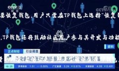   全面解析TP钱包管网功能