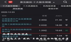 思考的且的优质TP钱包点击