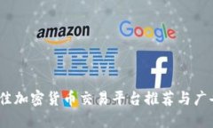 2023年最佳加密货币交易平