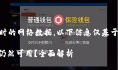 注意: 由于我无法访问实时