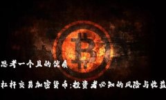 思考一个且的优质杠杆交