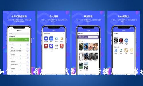如何将SOL币存入TP钱包：详细步骤与注意事项