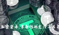 新TIPBot加密货币：革命性