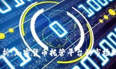 2023年全面解析：加密货币