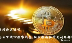 思考和关键词怎么下载T