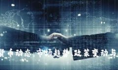 2023年加密货币动态：市场