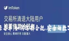 纽约加密货币绿名单：如