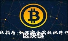 TP钱包转账指南：如何安全