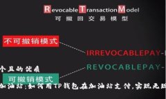 思考一个且的优质tp钱包加