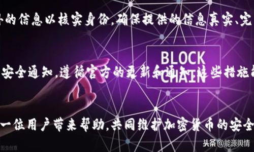 biao ti/biao tiTP钱包下载后风控解除教程视频，TP钱包, 风控解除, 钱包安全, 加密货币/guanjianci

引言
在现代数字经济中，加密货币成为了越来越多人的投资选择。而TP钱包作为一种流行的加密货币钱包，提供了安全、便捷的服务。然而，用户在下载和使用TP钱包后，可能会遭遇风控问题。这是由于相关的安全机制旨在保护用户资金和信息安全。为了帮助用户顺利解决这些问题，本文将提供一个详细的TP钱包下载后风控解除教程。

一、什么是TP钱包？
TP钱包是一款专注于加密货币管理的手机应用，支持多种数字货币的存储、交易和管理。随着区块链技术的发展，TP钱包逐渐成为数字资产管理的重要工具，凭借其用户友好的界面和强大的功能，吸引了大量加密货币投资者。TP钱包不仅支持多种资产的管理，还配备了去中心化交易所（DEX）功能，用户可以方便地进行交易。尽管其可靠性和安全性得到了广泛认可，不少用户在使用过程中可能会遇到风控限制的问题。

二、TP钱包的风控机制
风控机制是TP钱包为保护用户的一种安全措施。用户在进行资金交易时，可能会因为异常活动而触发风控系统。风控系统通常会监控用户的交易行为，包括恢复密码、认证信息、和设备的安全性等。当系统识别到可能的出现问题时，它会暂时限制用户账户的某些功能，以防止潜在的资金损失。虽然这一措施在保护用户的同时，也可能导致用户无法顺利进行交易，因此学习如何解除风控限制十分重要。

三、TP钱包下载和安装步骤
首先，用户需要完成TP钱包的下载与安装。以下是详细步骤：
ol
    li访问TP钱包官方网站，找到下载链接并选择适合自己设备的版本（Android或iOS）。/li
    li点击下载，并在手机设置中允许安装来自未知来源的应用（如适用）。/li
    li安装完成后，打开应用，并查阅相关的用户协议。/li
    li创建账户或通过助记词导入现有账户。/li
/ol
完成以上步骤后，用户便可以使用TP钱包的基本功能。然而，刚开始使用时，用户可能会碰到风控问题。

四、风控解除的基本步骤
当用户在TP钱包中遇到风控限制时，可以按照以下步骤进行解除：
ol
    li首先，确认自己是否已完成账户的实名认证。这通常是第一道手续，确保用户信息的真实性。/li
    li如果在账户设置中发现风控提示，请仔细阅读相关信息，按照提示指引进行操作。/li
    li更改个人密码，重置验证信息。更新个人信息有助于风控系统确认用户的身份。/li
    li如果以上步骤无法解决，可以考虑联系TP钱包的客服团队，提供必要的信息和截图以便寻求进一步帮助。/li
/ol
完成上述步骤后，用户应该能成功解除风控。若依然遇到问题，持续与客服保持联系或关注TP钱包的官方社交媒体以获取最新动态。

五、用户常见问题集
在使用TP钱包过程中，用户可能会对风控解除有多种疑问。以下是六个用户常见的问题及其详细解答：

1. 为什么我的TP钱包被风控？
用户的TP钱包可能因多种原因而被风控，包括频繁的资金转移、不稳定的网络连接、以及与其他账户进行异常交易等。风控机制是一种有效的安全防护措施，旨在防止欺诈行为和确保用户的资金安全。在许多情况下，用户的交易行为或账户拘留信息都可能触发系统警报。因此，在使用TP钱包时，保持稳定的交易习惯，并尽量避免高频交易，有助于减少被风控的风险。

2. 如何知道自己的TP钱包风控状态？
要了解自己的TP钱包是否处于风控状态，用户可以登录钱包应用，查看账户的安全提示和通知。若提示信息显示存在风控情况，系统会直接向用户说明。用户还可以通过账户设置中的安全中心，查询当前的安全设置和状态。在遇到风控时，建议用户注意相关的邮件和App消息，因为这些通常包含重要的提示信息，帮助用户更好地处理问题。

3. 如果风控无法解除，应该怎么办？
如用户尝试以上解除风控的基本步骤仍未成功，建议立即联系TP钱包的官方客服。准备好相关的身份验证信息和问题描述，以便客服迅速定位问题。客服团队通常可以提供更详细的帮助，帮助用户检查账户状态，查询风控原因，并给予针对性的解决方案。同时，用户也可以查阅TP钱包的FAQ或社区论坛，查看其他用户的相似经历和解决方法，从而获取更多的信息和帮助。

4. 风控解除后，账户会安全吗？
风控解除后，账户一般会恢复正常使用，但用户仍需保持警惕。在成功解除风控后，建议用户重新检视账户的安全设置，例如更改密码、启用双重身份验证等，提升账户的安全性。同时，用户应注意避免频繁交易，保持账户状态的稳定，以减少再次被风控的可能性。最重要的是，用户要了解如何识别可疑的活动，并在发现异常时果断采取行动，及时联系TP钱包客服。

5. 我需要提供哪些材料来解除风控？
在解除TP钱包的风控时，一般需要提供与账户相关的身份信息，例如身份认证文件（身份证明或护照）、电话号码或电子邮件地址、个人注册信息等。客户服务团队可能会要求用户提供额外的信息以核实身份。确保提供的信息真实、完整，并尽量。不过，用户应当注意保护个人信息，不要随便分享敏感信息。

6. 如何避免今后再次被风控？
为了减少被风控的风险，用户在使用TP钱包时应遵循以下原则：保持稳定的交易记录，避免异常行为，如频繁大额转账，定期更新账户的安全设置，使用强密码和双重认证，定期检查自己的安全通知，遵循官方的更新和通知。这些措施能够有效提升账户的安全性，减少触发风控的可能性。

结语
通过以上内容，我们详细探讨了TP钱包的使用及风控解除的相关步骤和措施。在数字资产日益受到认可的今天，了解如何有效管理和保护自己的资金显得尤为重要。希望本教程能够为每一位用户带来帮助，共同维护加密货币的安全体验。