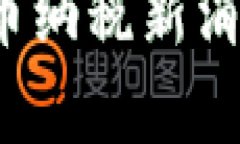 2023年加密货币纳税新消息