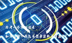 思考一个且的优质如何注