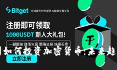 美国保险公司如何投资加